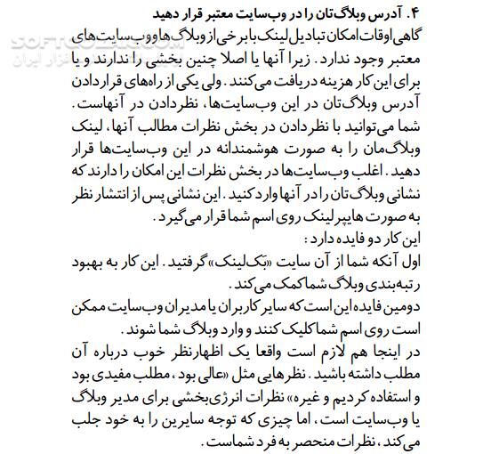 دانلود وبلاگ نویسی آسان - دانلود کتاب آموزش وبلاگ نویسی - سافت گذر