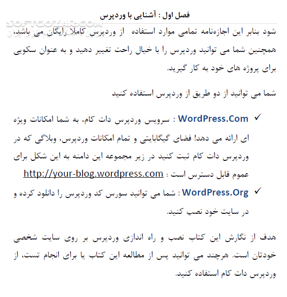 دانلود وبلاگ نویسی شیرین با WordPress - دانلود کتاب آموزش وردپرس2 - سافت گذر
