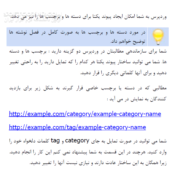 دانلود وبلاگ نویسی شیرین با WordPress - دانلود کتاب آموزش وردپرس2 - سافت گذر