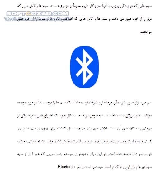 دانلود همه چیز درباره بلوتوث - دانلود کتاب آشنایی کامل و جامع درباره Bluetooth - سافت گذر