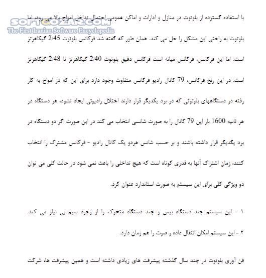 دانلود همه چیز درباره بلوتوث - دانلود کتاب آشنایی کامل و جامع درباره Bluetooth - سافت گذر