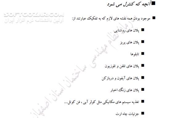 دانلود طراحی و نحوه کنترل نقشه های برق ساختمان های مسکونی - دانلود کتاب نقشه های برق ساختمان - سافت گذر