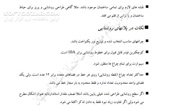 دانلود طراحی و نحوه کنترل نقشه های برق ساختمان های مسکونی - دانلود کتاب نقشه های برق ساختمان - سافت گذر