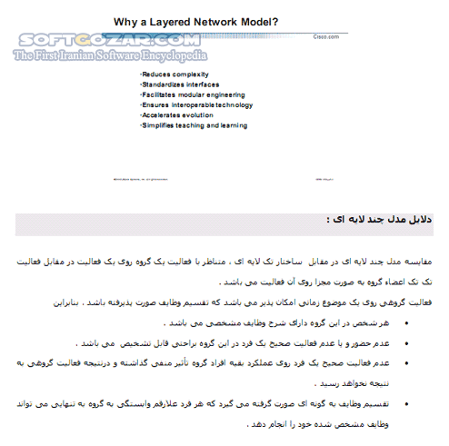 دانلود آموزش CCNA فارسی - دانلود کتاب آموزش سی سی ان ای - سافت گذر