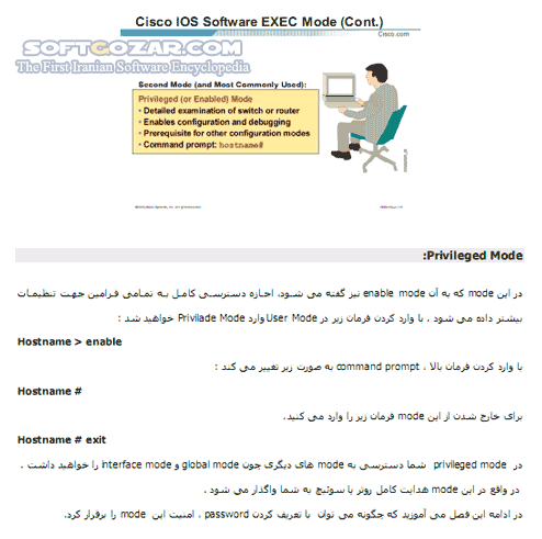 دانلود آموزش CCNA فارسی - دانلود کتاب آموزش سی سی ان ای - سافت گذر