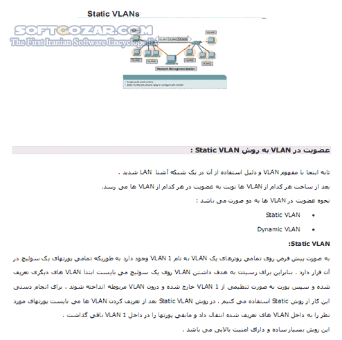 دانلود آموزش CCNA فارسی - دانلود کتاب آموزش سی سی ان ای - سافت گذر