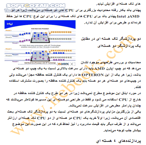 دانلود آشنایی با انواع پردازنده ها(CPU) - دانلود کتاب آشنایی کامل با واحد پردازش مرکزی کامپیوتر - سافت گذر