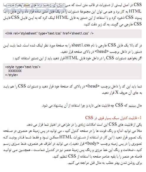 دانلود آموزش کامل تکنیکهای CSS - دانلود کتاب آموزش تکنیکهای سی اس اس - سافت گذر