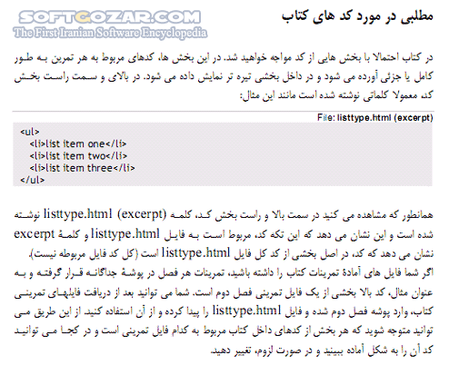 دانلود آموزش کامل تکنیکهای CSS - دانلود کتاب آموزش تکنیکهای سی اس اس - سافت گذر