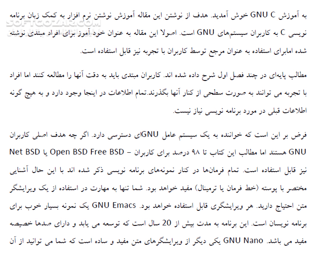 دانلود برنامه نویسی به زبان C در سیستم عامل GNU - دانلود کتاب برنامه نویسی به زبان سی - سافت گذر