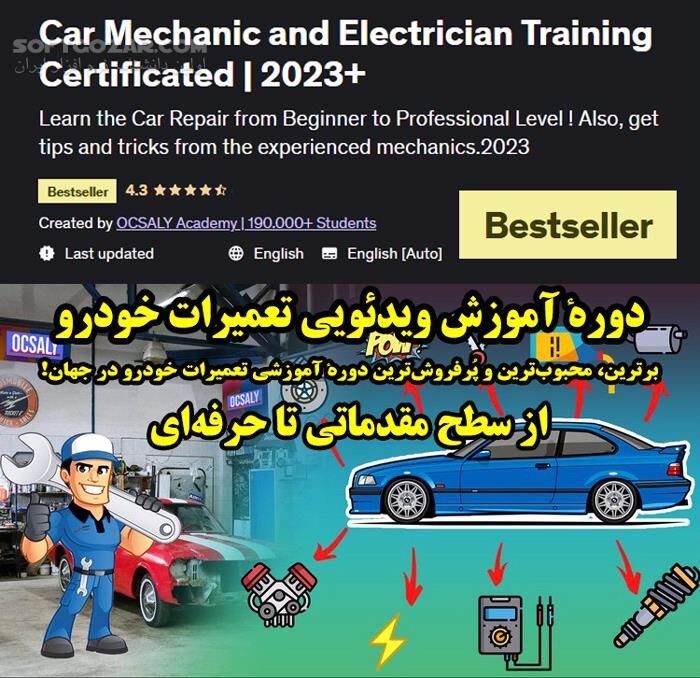 دانلود +Car Mechanic and Electrician Training Certificated | 2023 - دانلود آموزش مکانیک خودرو - سافت گذر