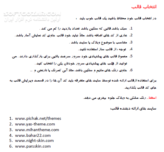 دانلود مدیریت حرفه ای وبلاگ - دانلود کتاب آشنایی با وبلاگی برتر از صدها وبسایت - سافت گذر