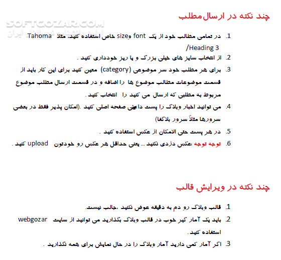 دانلود مدیریت حرفه ای وبلاگ - دانلود کتاب آشنایی با وبلاگی برتر از صدها وبسایت - سافت گذر