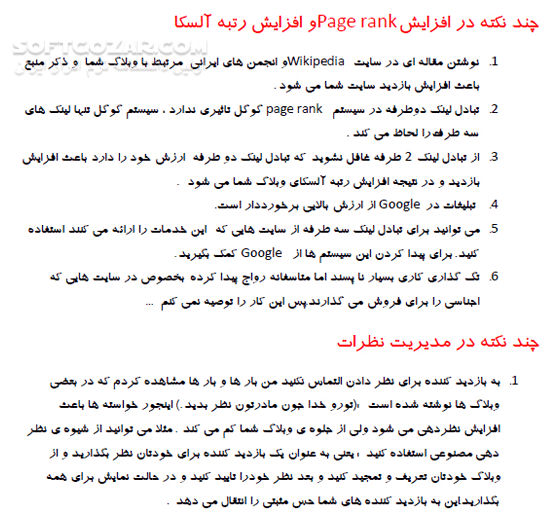 دانلود مدیریت حرفه ای وبلاگ - دانلود کتاب آشنایی با وبلاگی برتر از صدها وبسایت - سافت گذر