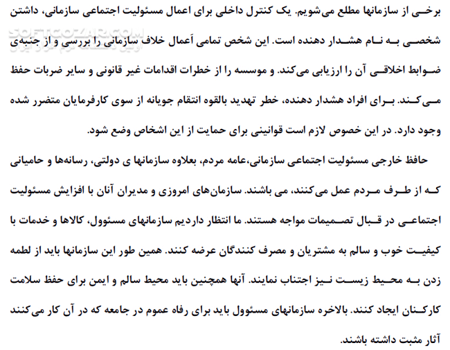 دانلود چالش های مدیران ارگان و سازمان ها - دانلود کتاب نگرشی برچالش های مدیران سازمان ها در قرن بیست و یکم - سافت گذر