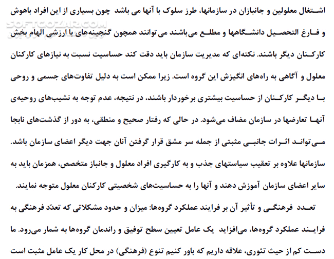 دانلود چالش های مدیران ارگان و سازمان ها - دانلود کتاب نگرشی برچالش های مدیران سازمان ها در قرن بیست و یکم - سافت گذر
