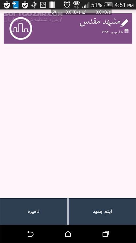 دانلود چمدان 1.1 - دانلود لوازم مورد نیاز سفر برای اندروید - سافت گذر