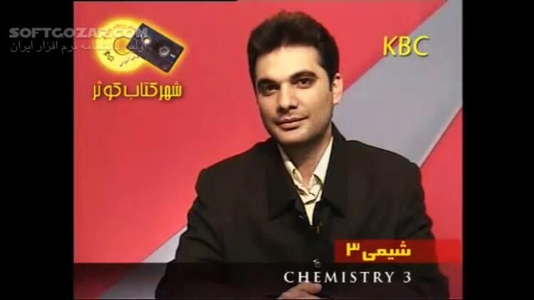 دانلود دوره آموزش ویدئویی شیمی سوم دبیرستان به همراه نکات و تست‌های کنکوری - دانلود آموزش شیمی - سافت گذر