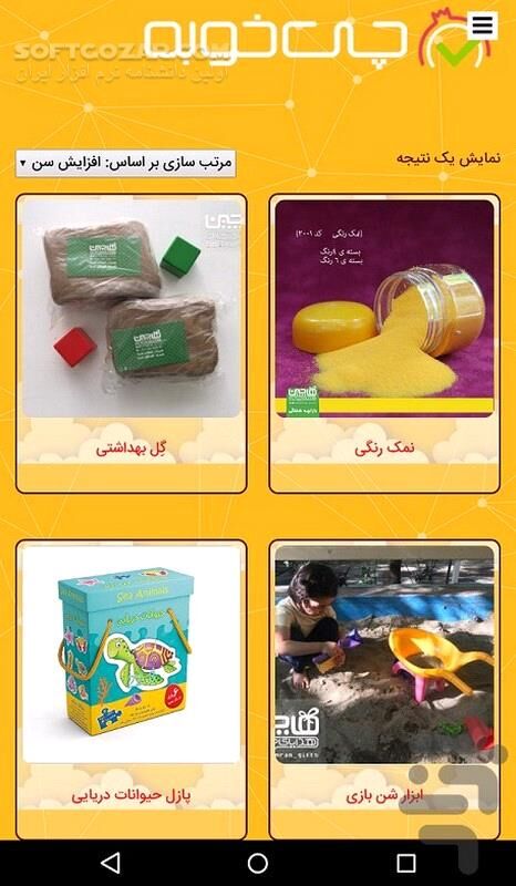 دانلود چی خوبه 1.3.12 برای اندروید 4.1+ - دانلود چی خوبه برای اندروید - سافت گذر