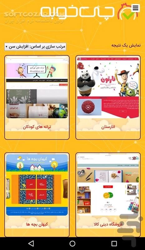 دانلود چی خوبه 1.3.12 برای اندروید 4.1+ - دانلود چی خوبه برای اندروید - سافت گذر