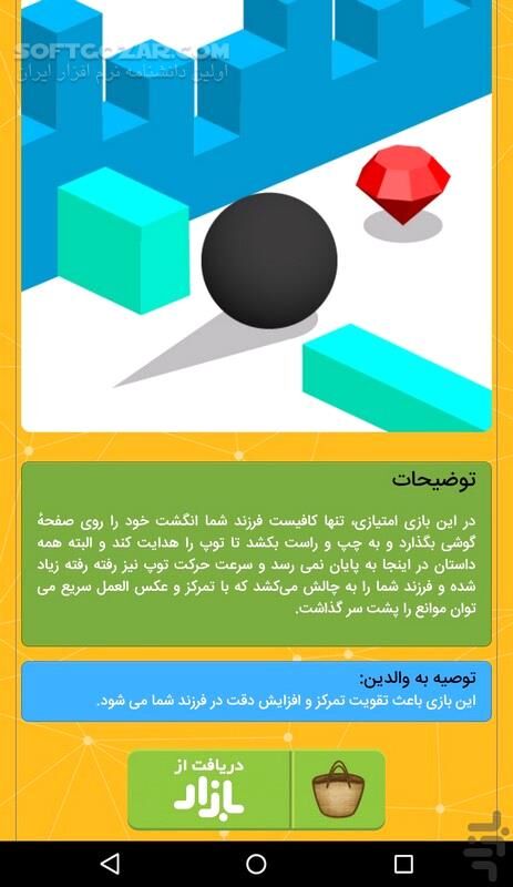 دانلود چی خوبه 1.3.12 برای اندروید 4.1+ - دانلود چی خوبه برای اندروید - سافت گذر