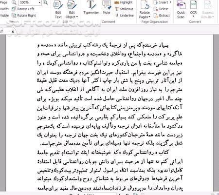 دانلود روانشناسی کودک - دانلود کتاب تربیت کودک - سافت گذر