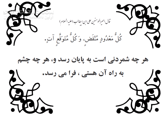 دانلود جملات و سخنان ارزشمند امام علی علیه السلام - دانلود کتاب جملات امام علی علیه السلام - سافت گذر