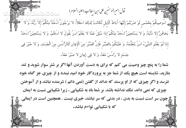 دانلود جملات و سخنان ارزشمند امام علی علیه السلام - دانلود کتاب جملات امام علی علیه السلام - سافت گذر