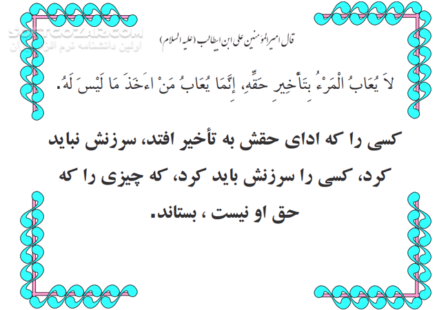 دانلود جملات و سخنان ارزشمند امام علی علیه السلام - دانلود کتاب جملات امام علی علیه السلام - سافت گذر
