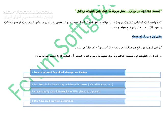 دانلود آموزش نرم افزار اینترنت دانلود منیجر - دانلود کتاب آموزش اینترنت دانلود منیجر - سافت گذر