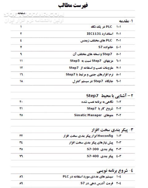 دانلود راهنمای جامع STEP 7 - دانلود کتاب آموزش استیپ 7 - سافت گذر