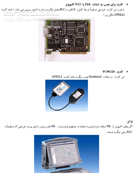 دانلود راهنمای جامع STEP 7 - دانلود کتاب آموزش استیپ 7 - سافت گذر