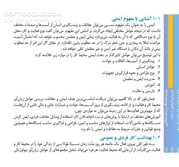 دانلود طراحی امور گرافیکی با کامپیوتر - دانلود کتاب گرافیک کامپیوتر - سافت گذر