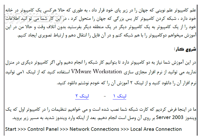 دانلود شبکه کردن کامپیوتر و ارتباط تصویری - دانلود کتاب آشنایی با شبکه کردن کامپیوتر و انتقال فایل ها توسط آن و ایجاد ارتباط تصویری - سافت گذر