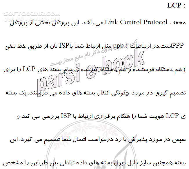 دانلود آموزش اصطلاحات کامپیوتری - دانلود کتاب آشنایی با کلمات و اصطلاحات کامپیوتر به زبان فارسی - سافت گذر