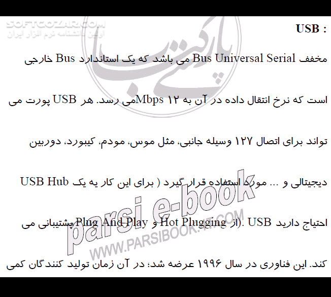 دانلود آموزش اصطلاحات کامپیوتری - دانلود کتاب آشنایی با کلمات و اصطلاحات کامپیوتر به زبان فارسی - سافت گذر