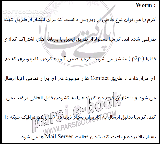 دانلود آموزش اصطلاحات کامپیوتری - دانلود کتاب آشنایی با کلمات و اصطلاحات کامپیوتر به زبان فارسی - سافت گذر