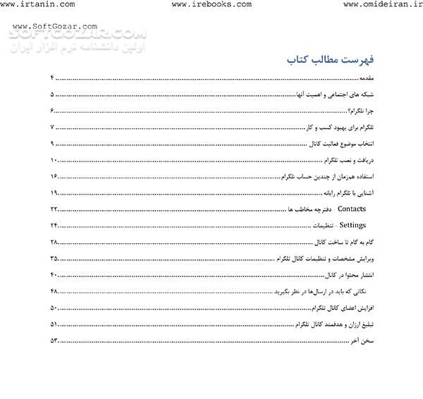 دانلود آموزش روش ساخت کانال در تلگرام - دانلود کتاب چگونه در تلگرام کانال بسازیم و آن را مدیریت کنیم؟ - سافت گذر