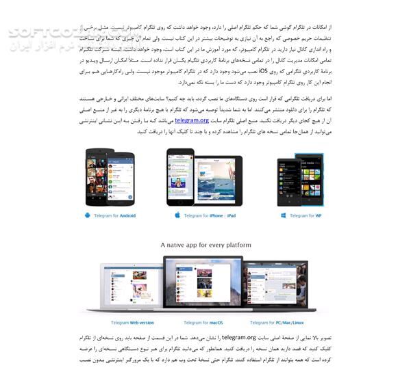 دانلود آموزش روش ساخت کانال در تلگرام - دانلود کتاب چگونه در تلگرام کانال بسازیم و آن را مدیریت کنیم؟ - سافت گذر