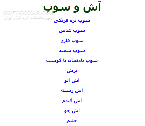 دانلود کتاب الکترونیکی آشپزی - دانلود کتاب آموزش آشپزی - سافت گذر