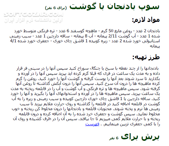 دانلود کتاب الکترونیکی آشپزی - دانلود کتاب آموزش آشپزی - سافت گذر