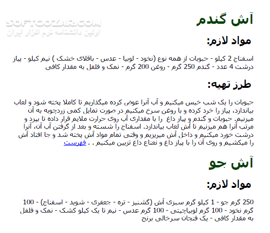 دانلود کتاب الکترونیکی آشپزی - دانلود کتاب آموزش آشپزی - سافت گذر