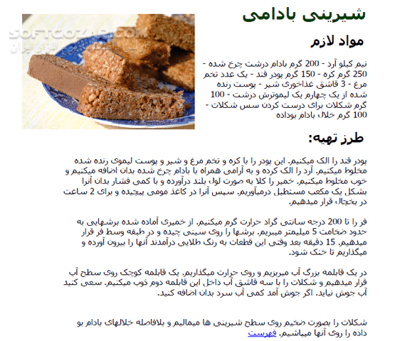 دانلود کتاب الکترونیکی آشپزی - دانلود کتاب آموزش آشپزی - سافت گذر