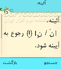 دانلود لغت‌نامه‌ی دهخدا  نسخه آندروید for Android - دانلود فرهنگ لغت دهخدا به تفکیک حرف برای نسخه Android برای اندروید - سافت گذر