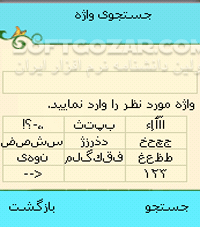 دانلود لغت‌نامه‌ی دهخدا  نسخه آندروید for Android - دانلود فرهنگ لغت دهخدا به تفکیک حرف برای نسخه Android برای اندروید - سافت گذر