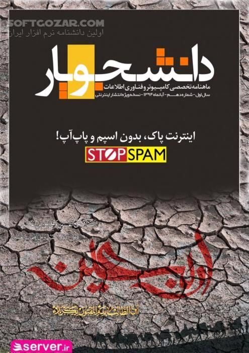 دانلود ماهنامه دانشجویار شماره 1 تا 15 - دانلود کتاب مجله دانشجویار - سافت گذر