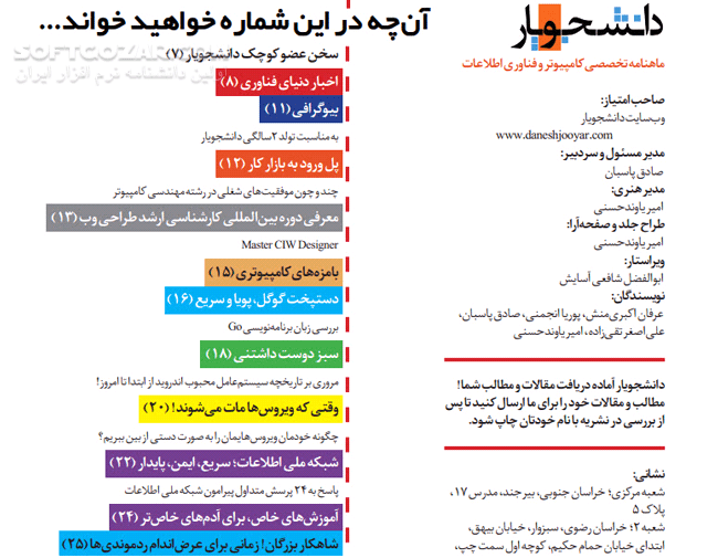 دانلود ماهنامه دانشجویار شماره 1 تا 15 - دانلود کتاب مجله دانشجویار - سافت گذر