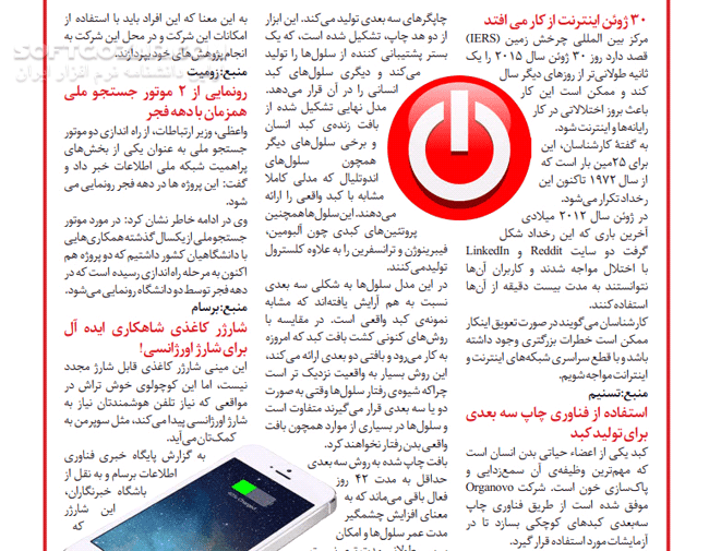 دانلود ماهنامه دانشجویار شماره 1 تا 15 - دانلود کتاب مجله دانشجویار - سافت گذر