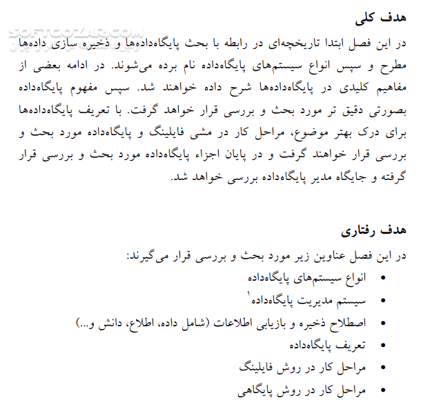 دانلود پایگاه داده ها - دانلود کتاب آشنایی با سیستم پایگاه داده ها - سافت گذر