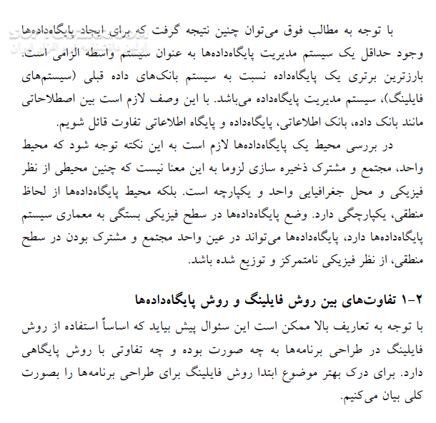 دانلود پایگاه داده ها - دانلود کتاب آشنایی با سیستم پایگاه داده ها - سافت گذر
